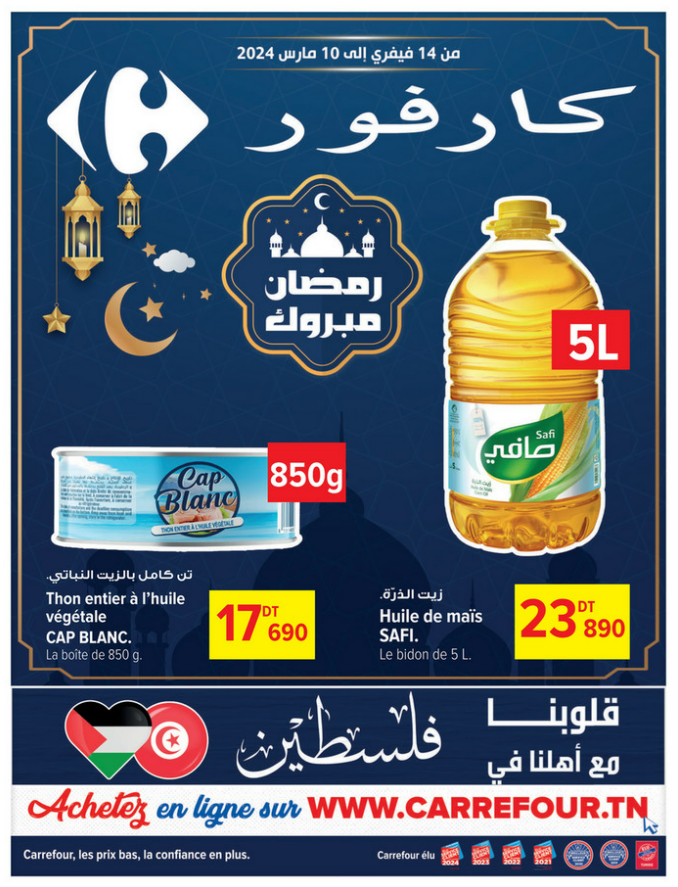 Hypermarché Carrefour Mall of Sfax