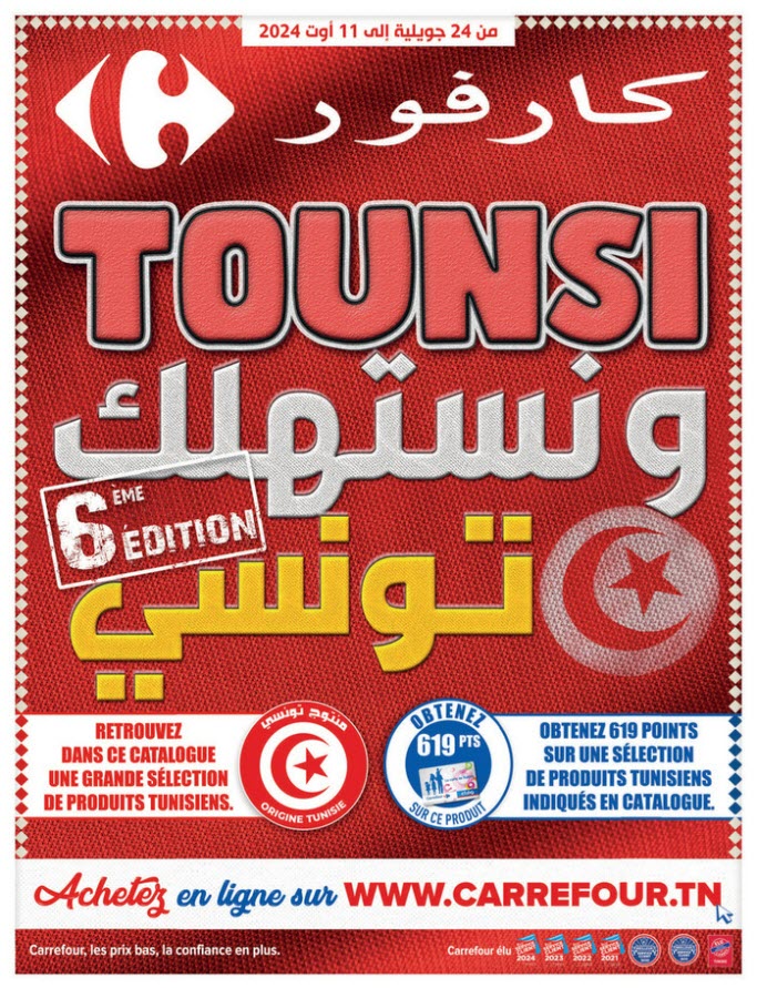 Carrefour La Marsa - Consommer tunisien